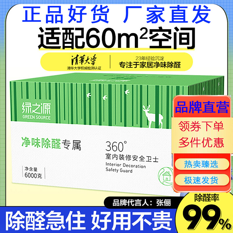 绿之源活性炭新房装修清除剂除异味家用去甲醛新车除味碳包吸甲醛