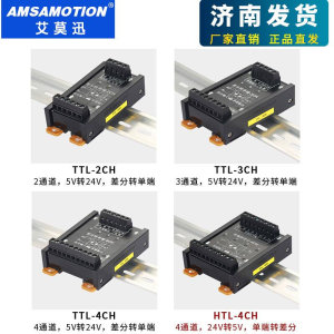 新品编码器差分信号转换器差分转集电极TTL差分转单端NPN/PNP可互