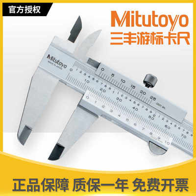 进口日本三丰游标卡尺150/200mm高精度工业级大型不锈钢530-312