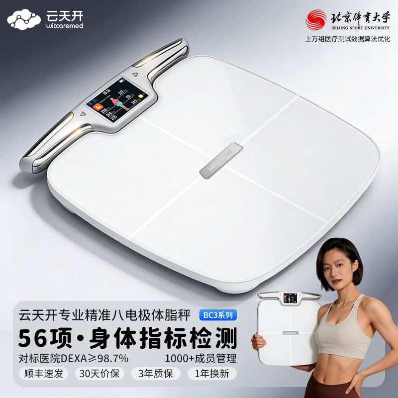 智能八电极体脂秤内脏脂肪代谢人体分析健身房体重秤精准体测仪