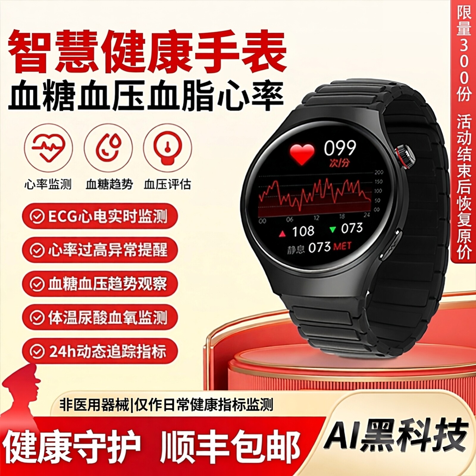 智能手表无创血糖血压心率监测