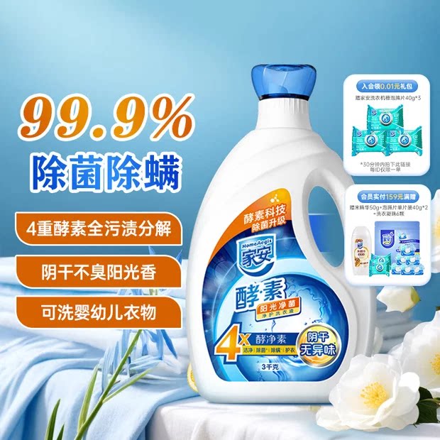 家安酵素洗衣液除菌除螨深层洁净家用消毒官方旗舰店正品持久留香