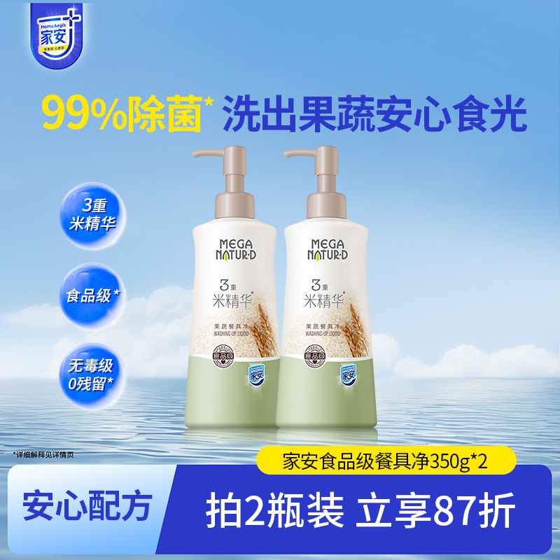 家安果蔬餐具净洗洁精