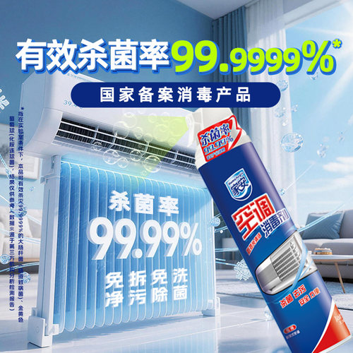 家安空调清洗剂喷雾消毒