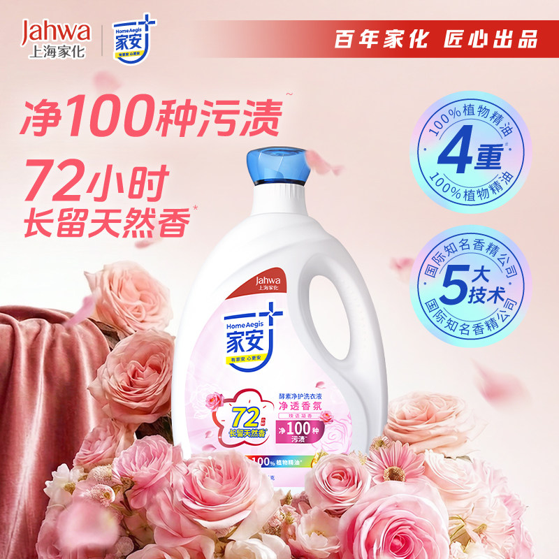 家安酵素净透香氛阴干除臭无异味净护洗衣液除菌深层家用2kg