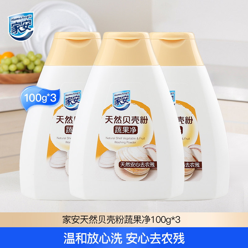 家安蔬果净贝壳粉100g*3蔬菜水果去污去残留家用安心洗果蔬,洗护清洁剂/卫生巾/纸/香薰,果蔬/生鲜/食品专用清洁剂,淘宝优惠券,粉丝福利购,淘宝优惠卷