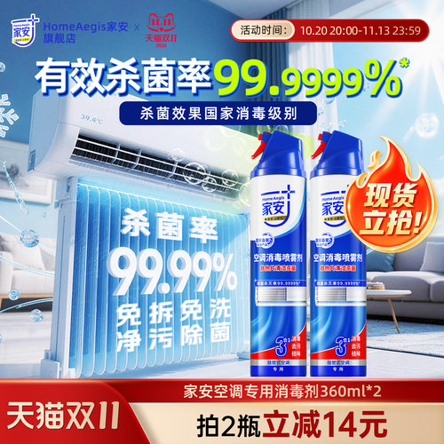家安洗空调专用清洗剂清洁剂