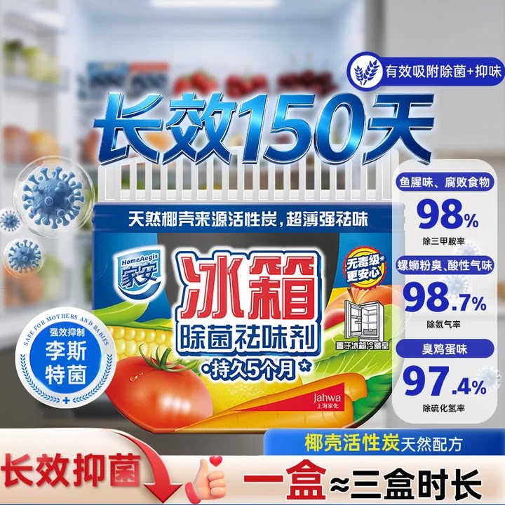 家安冰箱祛味剂除臭去味净化