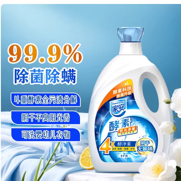 家安酵素洗衣液除菌除螨深层洁净消毒正品男士持久留香整箱家用