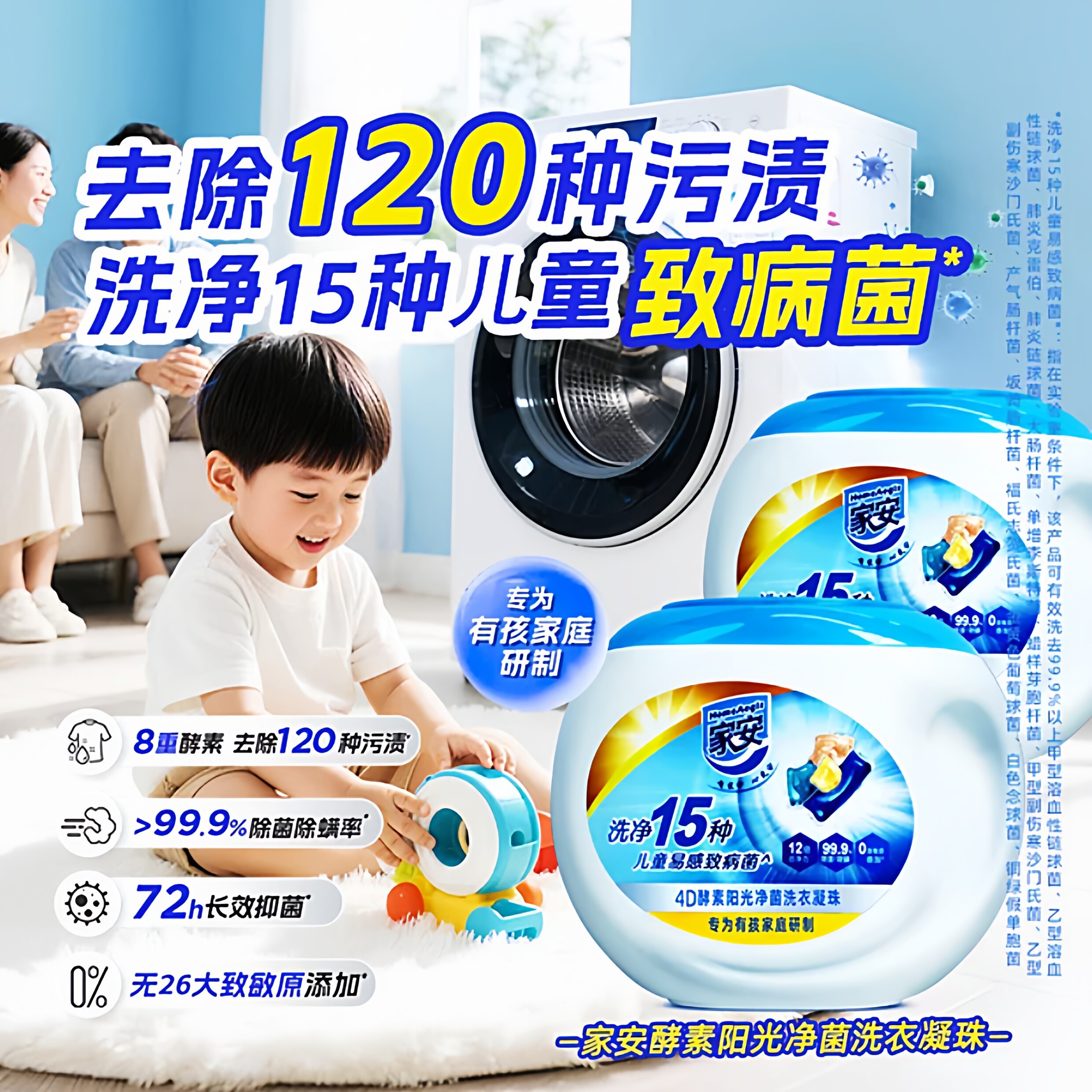 儿童洗衣凝珠洗衣液除菌除螨去污