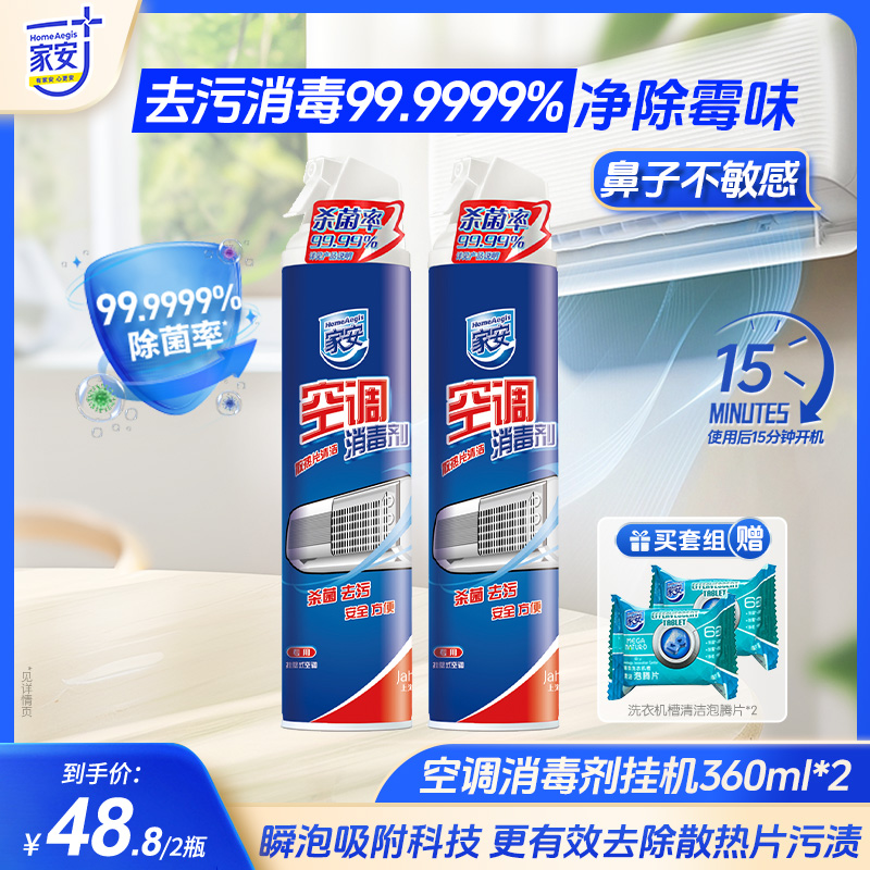 家安空调清洗剂喷雾消毒