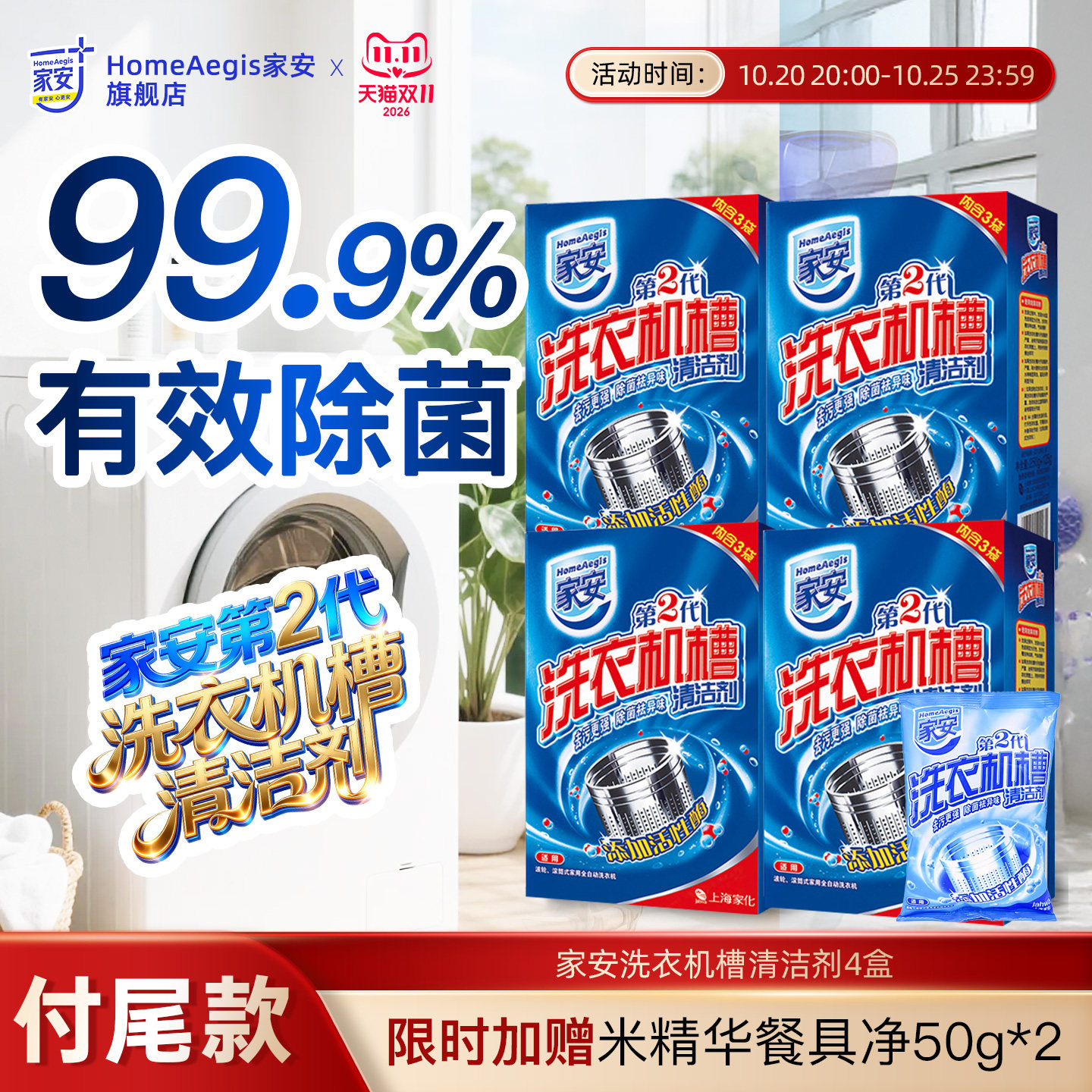 直播用  家安洗衣机槽清洗剂家用杀菌除螨神器强力滚筒洗衣机专用