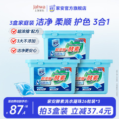 家安酵素浓缩洗衣凝珠玫瑰铃兰香洗衣液柔顺护色26粒装260g*3盒