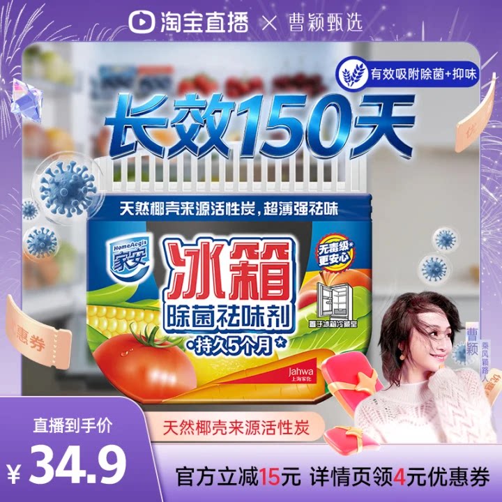 家安冰箱祛味剂除臭去味净化