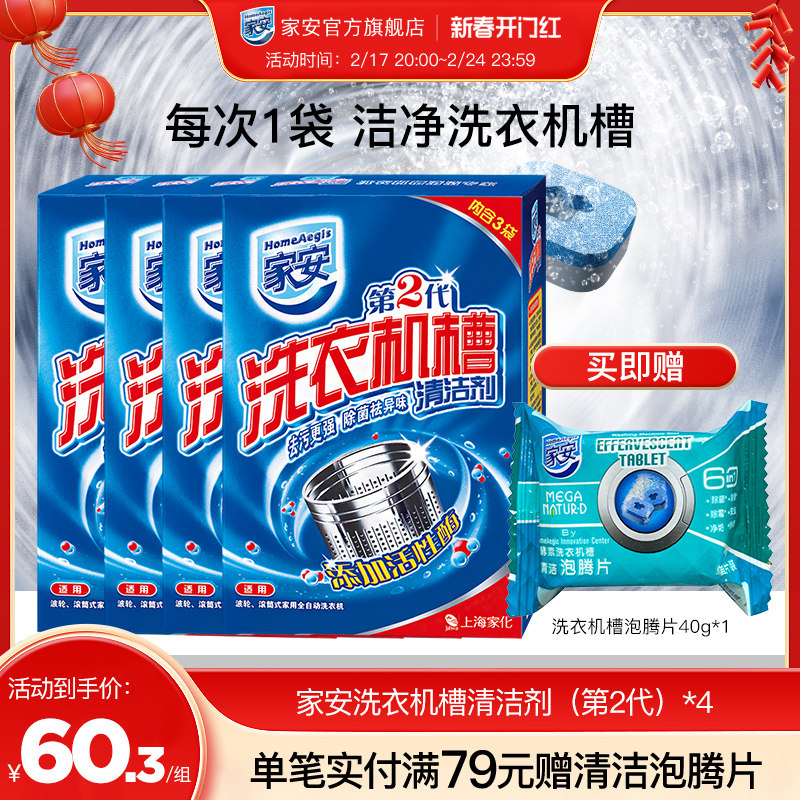 家安洗衣机槽清洗剂清新不伤机家用洗衣机全自动波轮滚筒式除菌