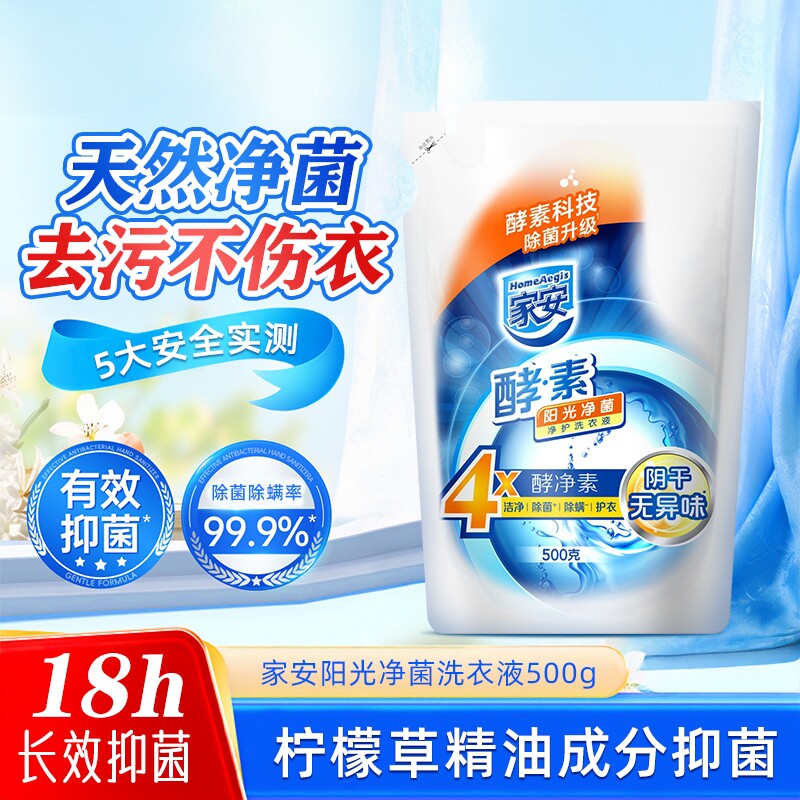 [U先试用]家安洗衣液500g+米精华洗洁精50g图片
