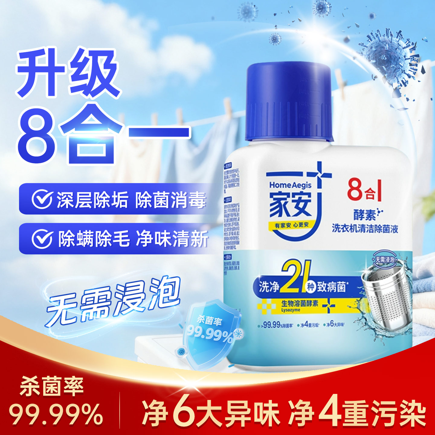 家安洗衣机槽清洁剂清洗剂杀菌除菌除螨强力除垢深度清洁免浸泡