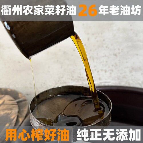 衢州农家自榨菜籽油正宗油菜籽油