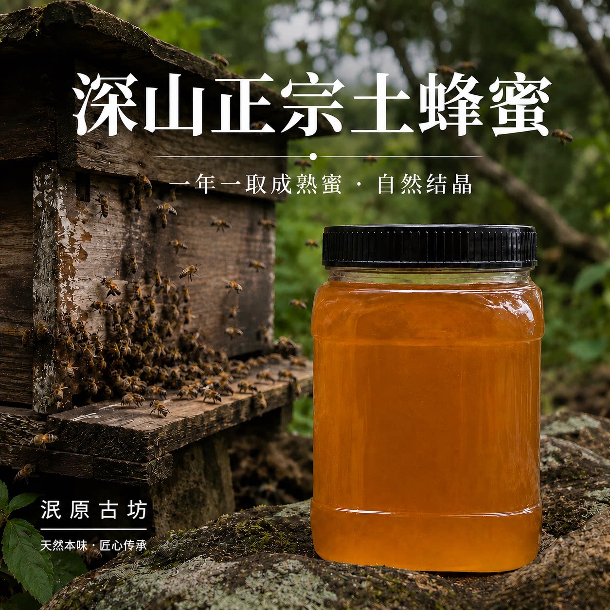 【蜂厂直发】纯正深山蜂蜜天然农家自产自销土蜂蜜百花500g小瓶装