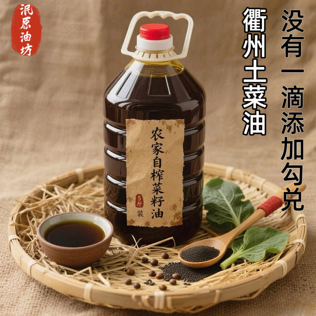 25年新油农家自榨纯菜籽油土菜油