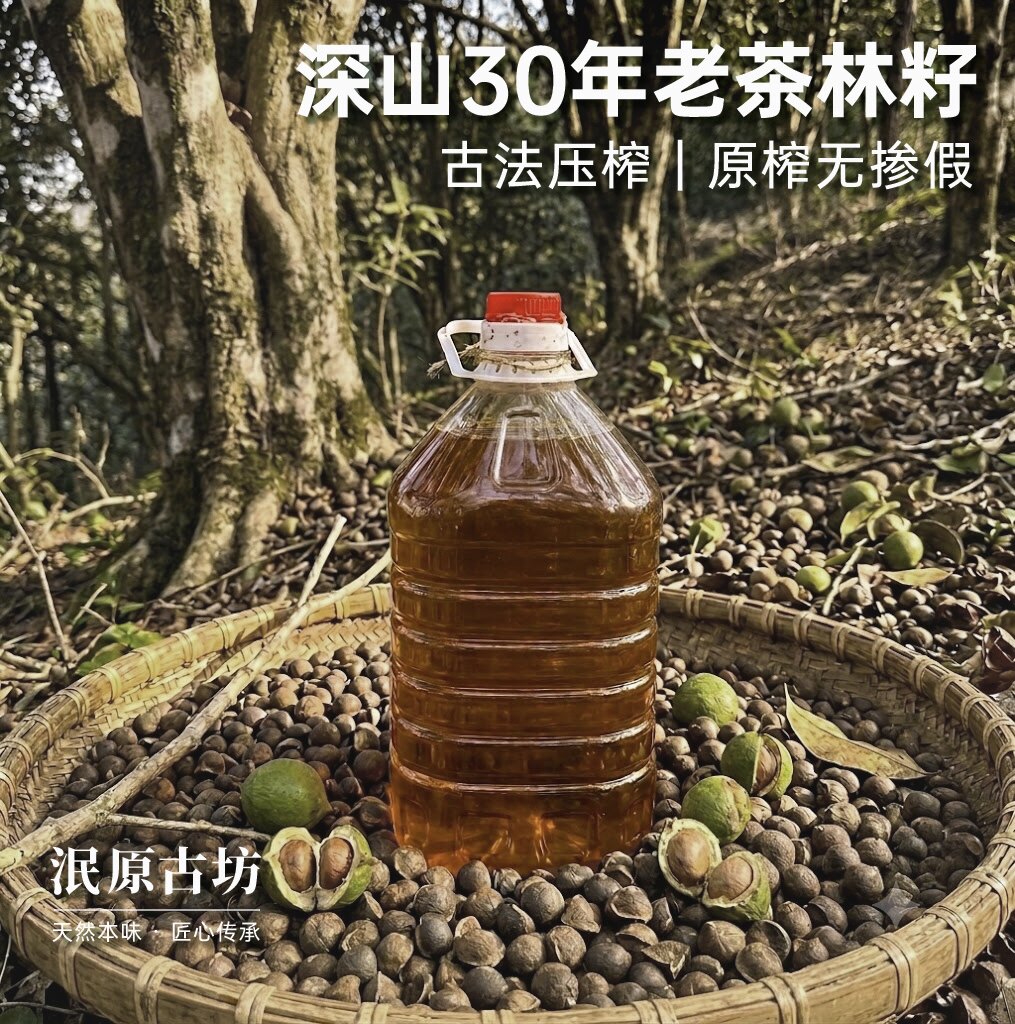衢州农家自榨野生茶籽油纯正山茶油老茶子油月子油土茶仔油食用油