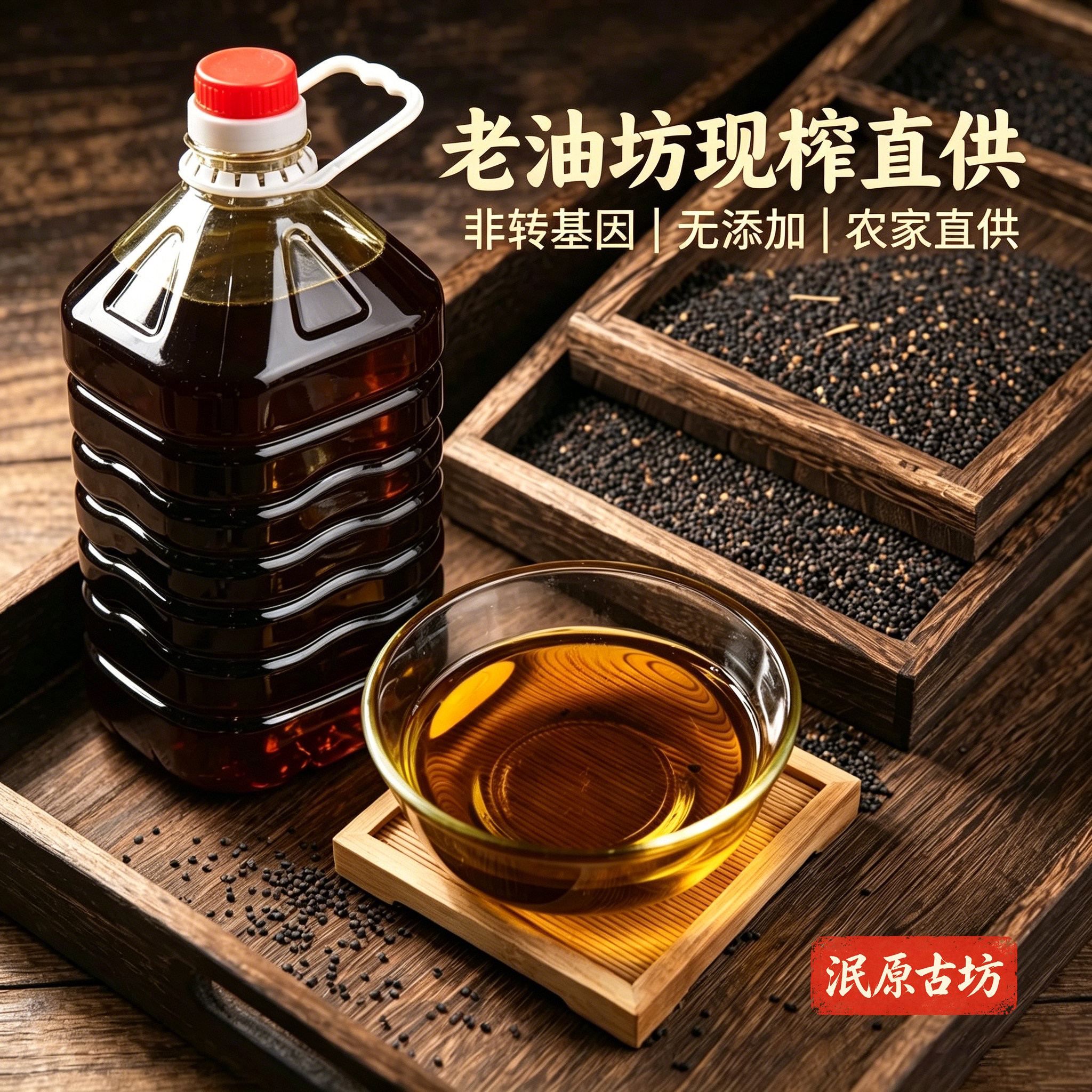 老油坊直供农家自榨纯菜籽油物理压榨菜子油正宗衢州土菜油食用油