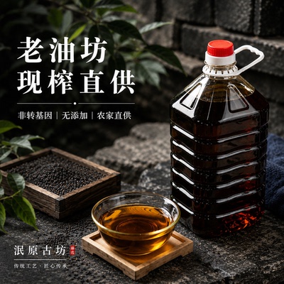 【纯正】农家自榨纯菜籽油土菜油