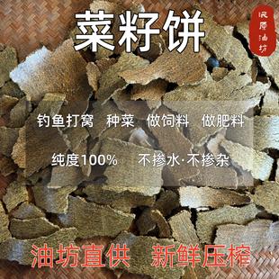 油菜籽饼肥料纯菜子饼打窝种菜榨油喂鸡钓鱼农家现炒菜枯饼有机肥