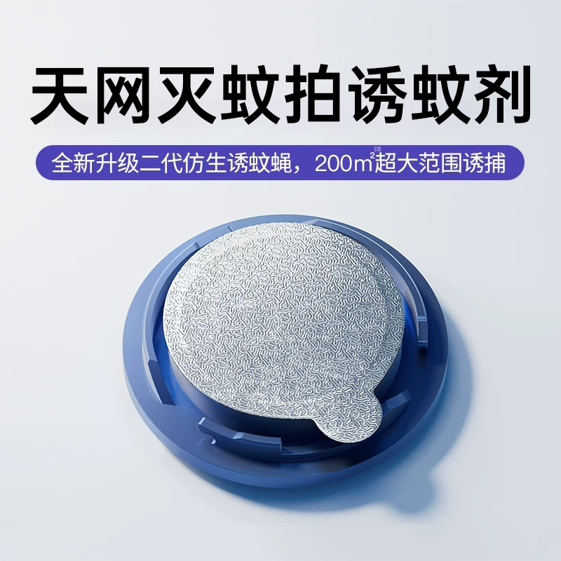 zokd天网灭蚊拍诱蚊剂驱蚊神器吸引蚊子苍蝇补充装仿人体气息增强