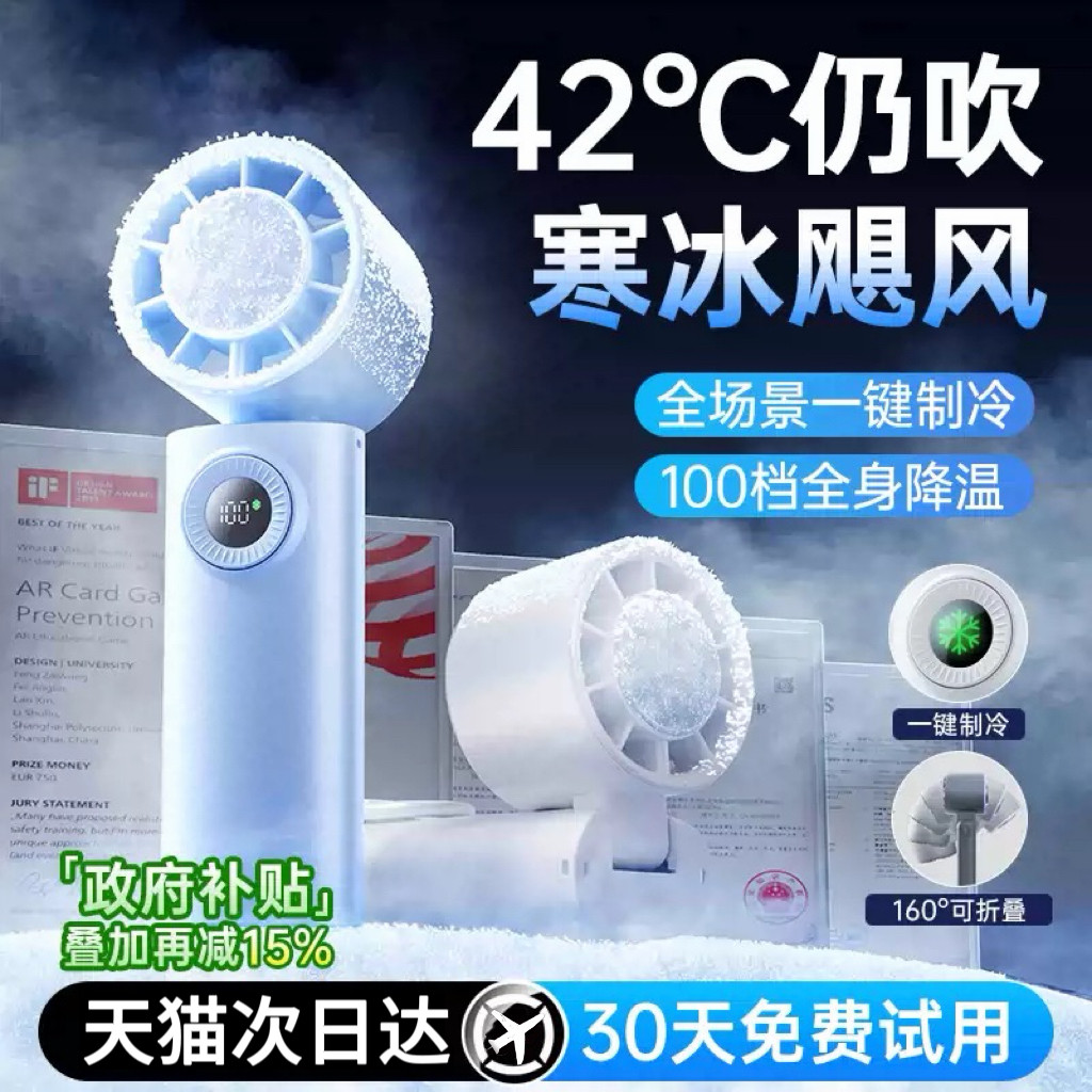 [制冷小空调]超高速手持小风扇冰敷桌面风扇便携式折叠挂脖静音办公