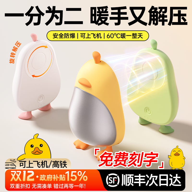 【3C认证】双磁吸解压暖手宝TOP