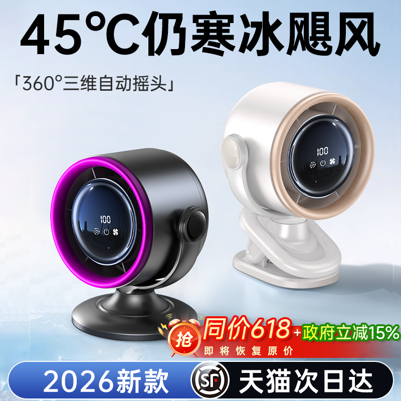 【2026新款制冷空调】桌面小风扇小型循环扇家用静音办公室充电风扇学生宿舍床夹式厨房壁挂车载定妆降温神器
