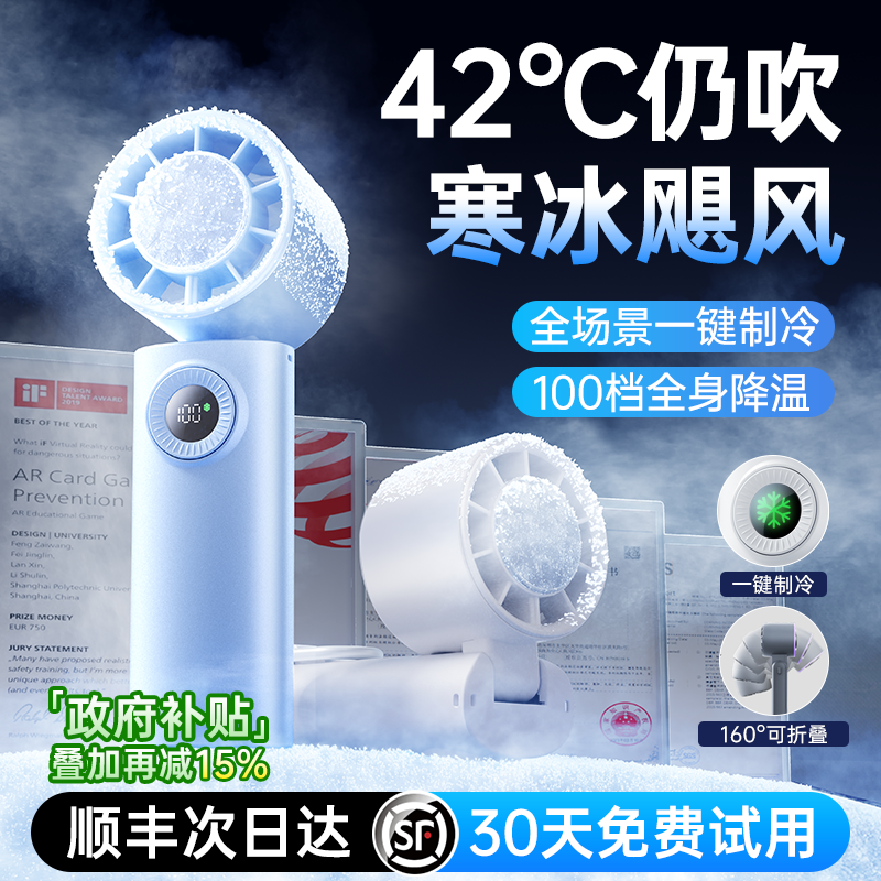 [制冷小空调]超高速手持小风扇冰敷桌面风扇便携式折叠挂脖静音办公