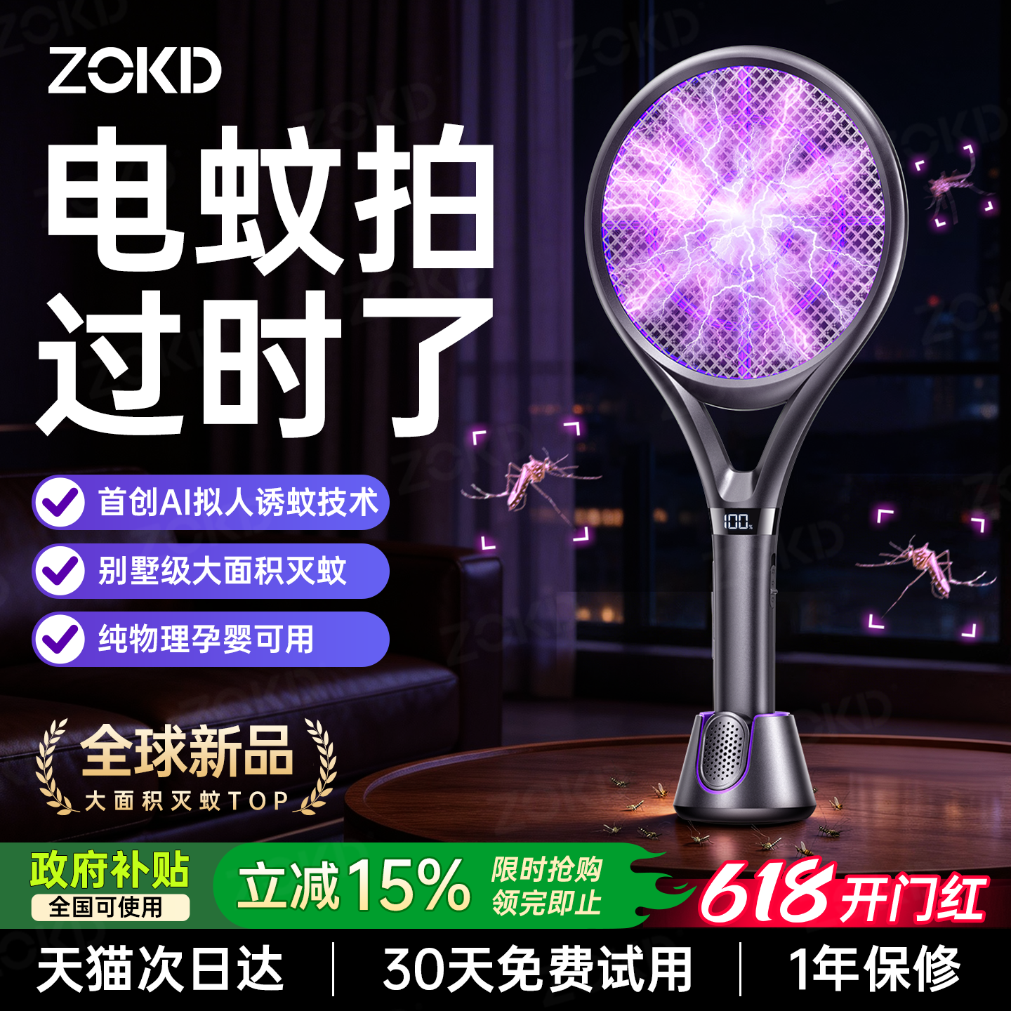 电蚊拍充电式家用2026新款超强力网全自动诱蚊苍蝇拍灭蚊子灯神器