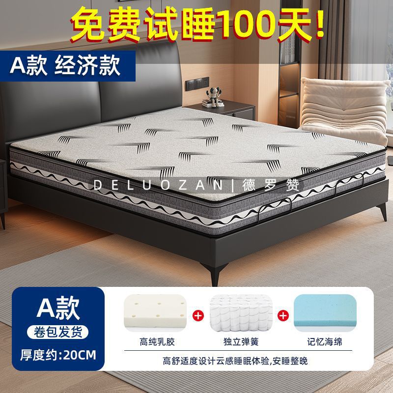 环保加厚弹力记忆棉乳胶床垫卷包席梦思床垫子家用独立弹簧出租房