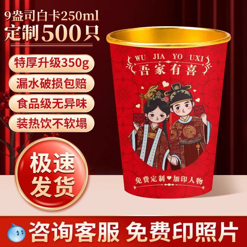 一次性婚庆纸杯成品婚礼纸杯纸杯喜碗水杯结婚纸杯红色杯子,餐饮具,纸杯,淘宝优惠券,粉丝福利购,淘宝优惠卷