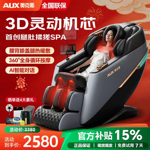 奥克斯按摩椅家用全身3D岫玉机芯多功能智能小型按摩椅4418B-02