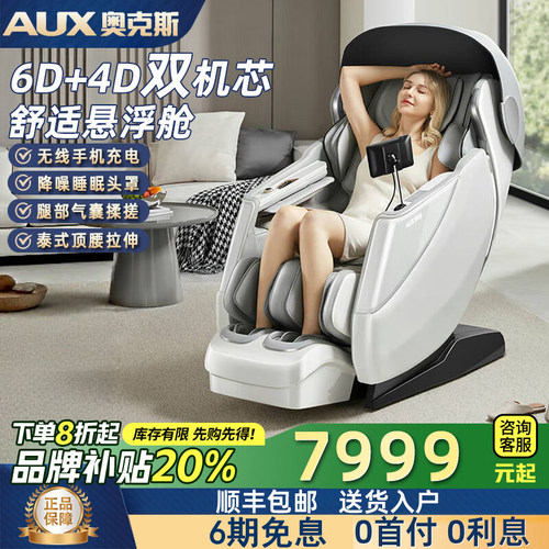 奥克斯2026新款按摩椅家用全身全自动智能电动豪华太空舱S400