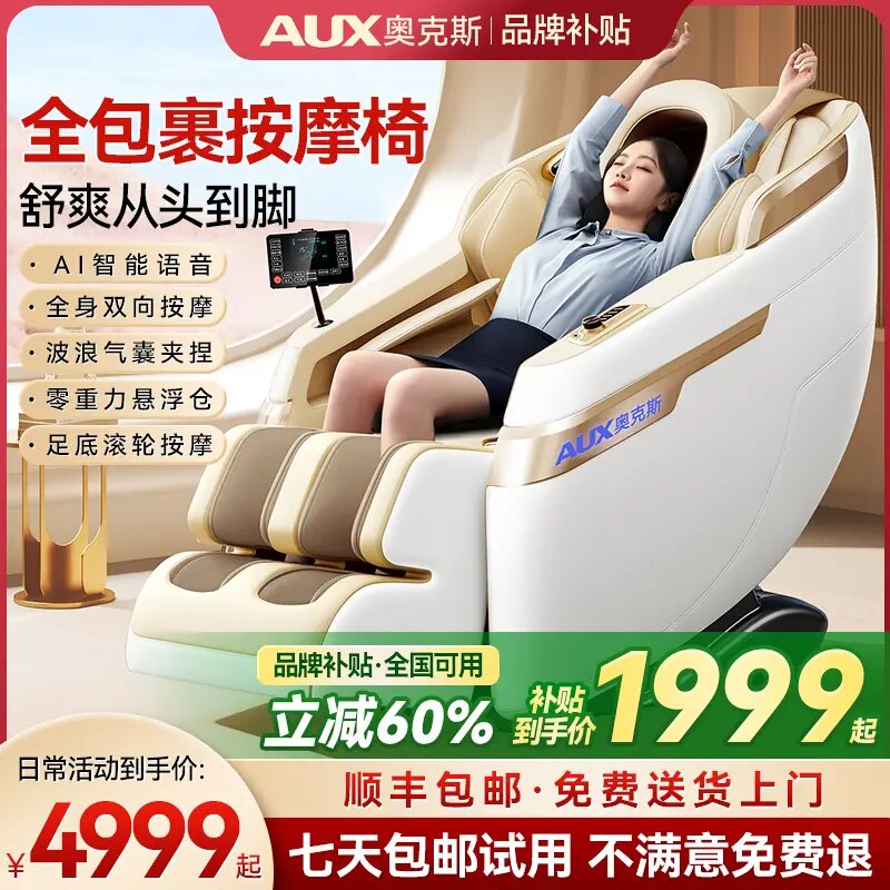 奥克斯11B新款按摩椅家用全身豪华太空舱电动零重力按摩沙发R20