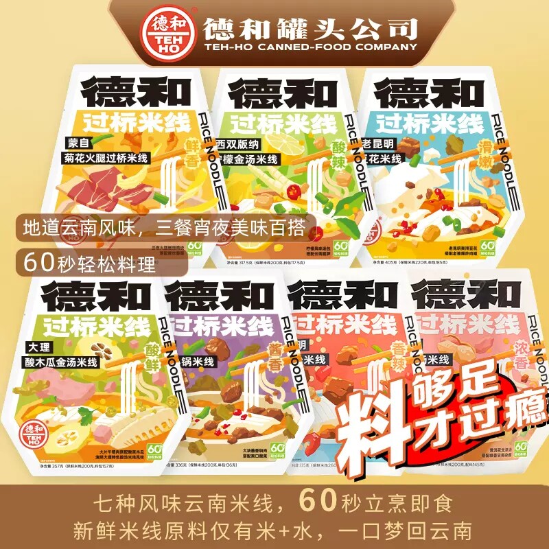 德和老昆明豆花酸木瓜柠檬普洱花生老奶洋芋保鲜袋装夜市炒米线粉