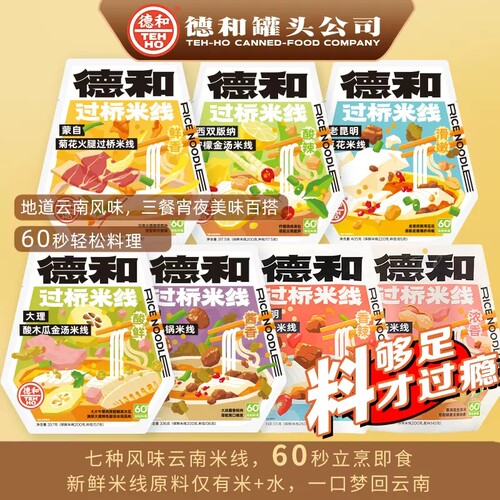 德和袋装多口味过桥米线