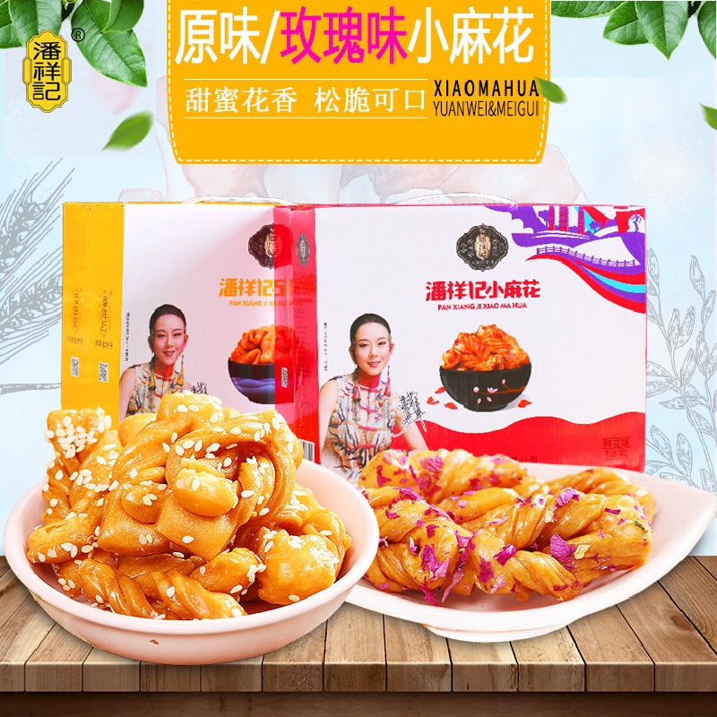 潘祥记原味玫瑰小麻花500g盒装云南特产手工休闲食品零食小吃糕点
