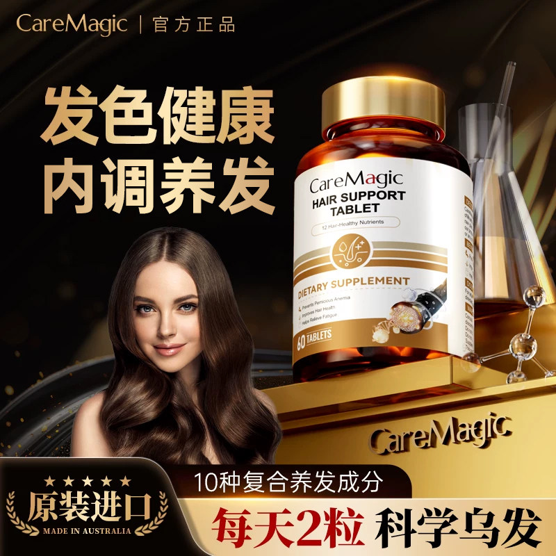 CareMagic原装进口生物素防脱片减少掉发育发黑发固发强韧发根T