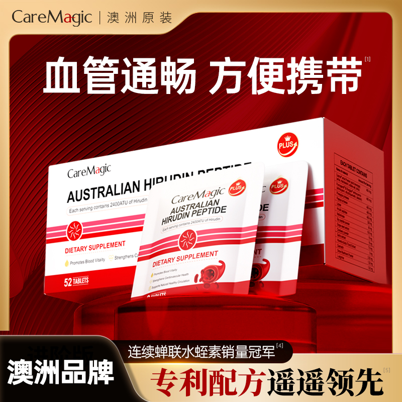 CareMagic澳洲进口盒装水蛭素肽纳豆激酶中老年心脑血管保健品