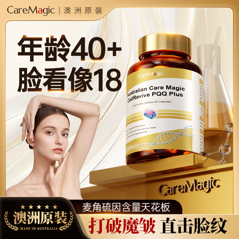 【抚皱平纹NO.l】麦角硫因+PQQ
