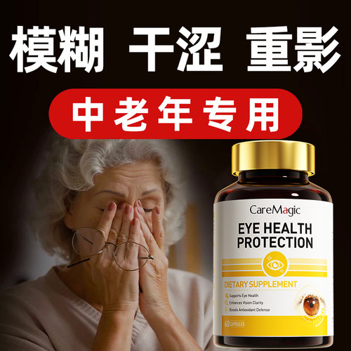 【眼不再糊】原装进口叶黄素成人护眼飞蚊黄斑重影干涩专用正品