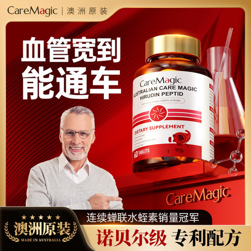 CareMagic水蛭素肽纳豆激酶