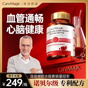 澳洲进口caremagic纳豆水蛭素肽保健品心脑血管通畅清理垃圾堵塞