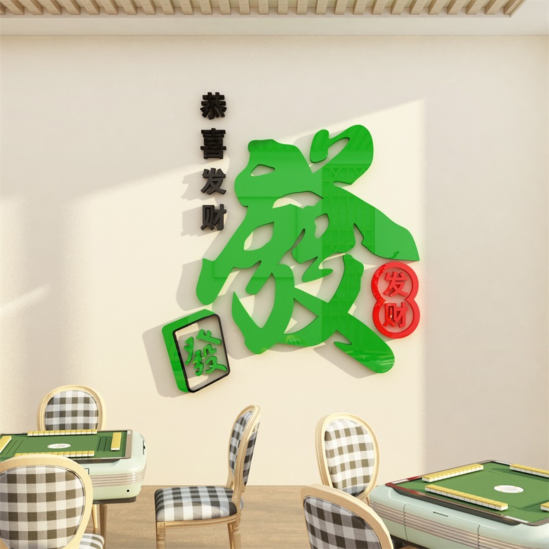 网红文字贴纸麻将馆装饰文化棋牌室布置房间壁画创意背景娱乐会所