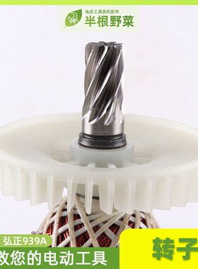 适用 百瑞  弘正939A 939S钢材机转子定子350 355切割机电机配件